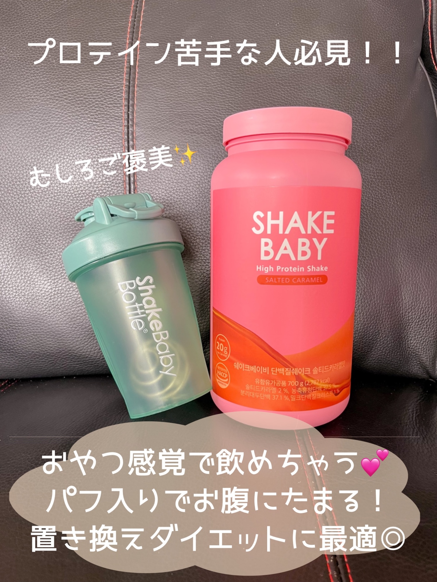 ☆公式販売店☆ボトル贈呈☆新味 チーズケーキ追加☆[SHAKE BABY