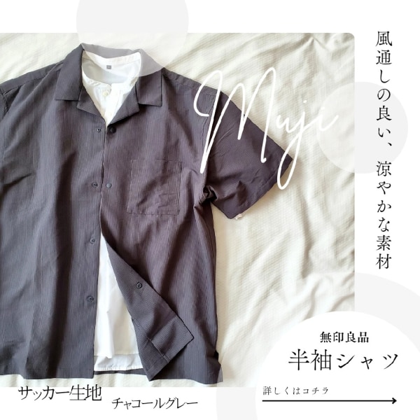 無印良品 公式】紳士 風を通すストレッチサッカーオープンカラー半袖シャツ