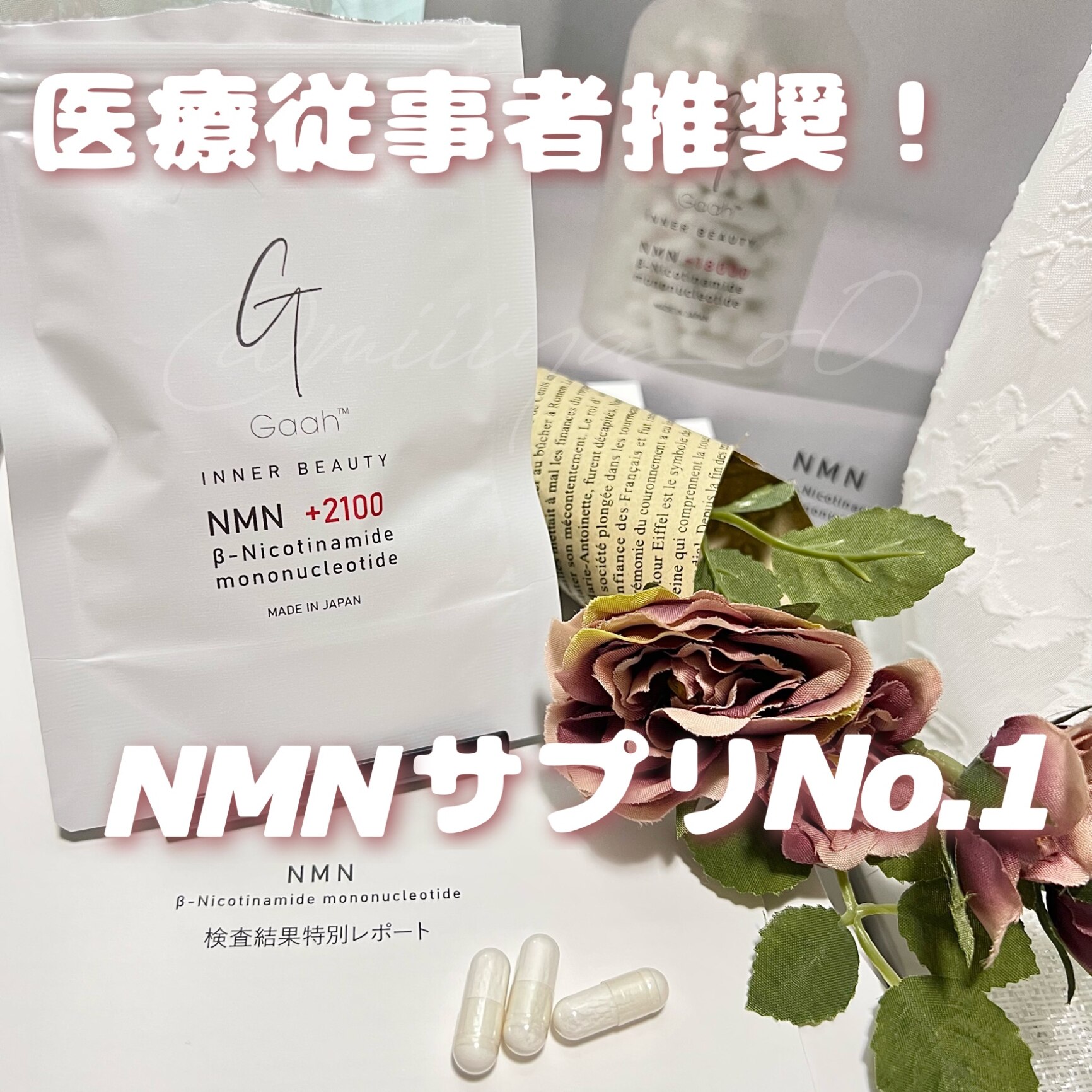 NMNサプリ 医療従事者が推奨するNMNサプリ No.1 INNER BEAUTY NMN +