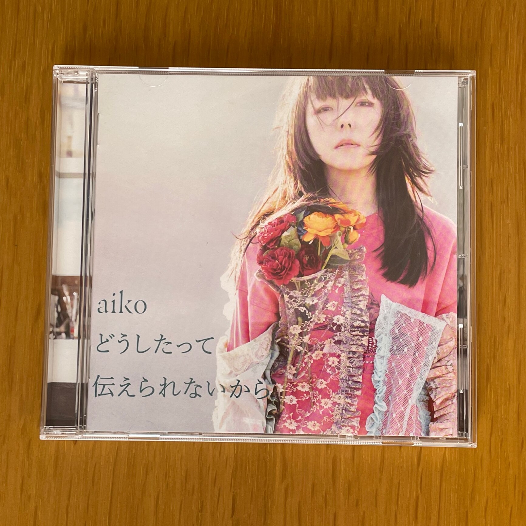 どうしたって伝えられないから 通常仕様盤(CD Only) [ aiko ]