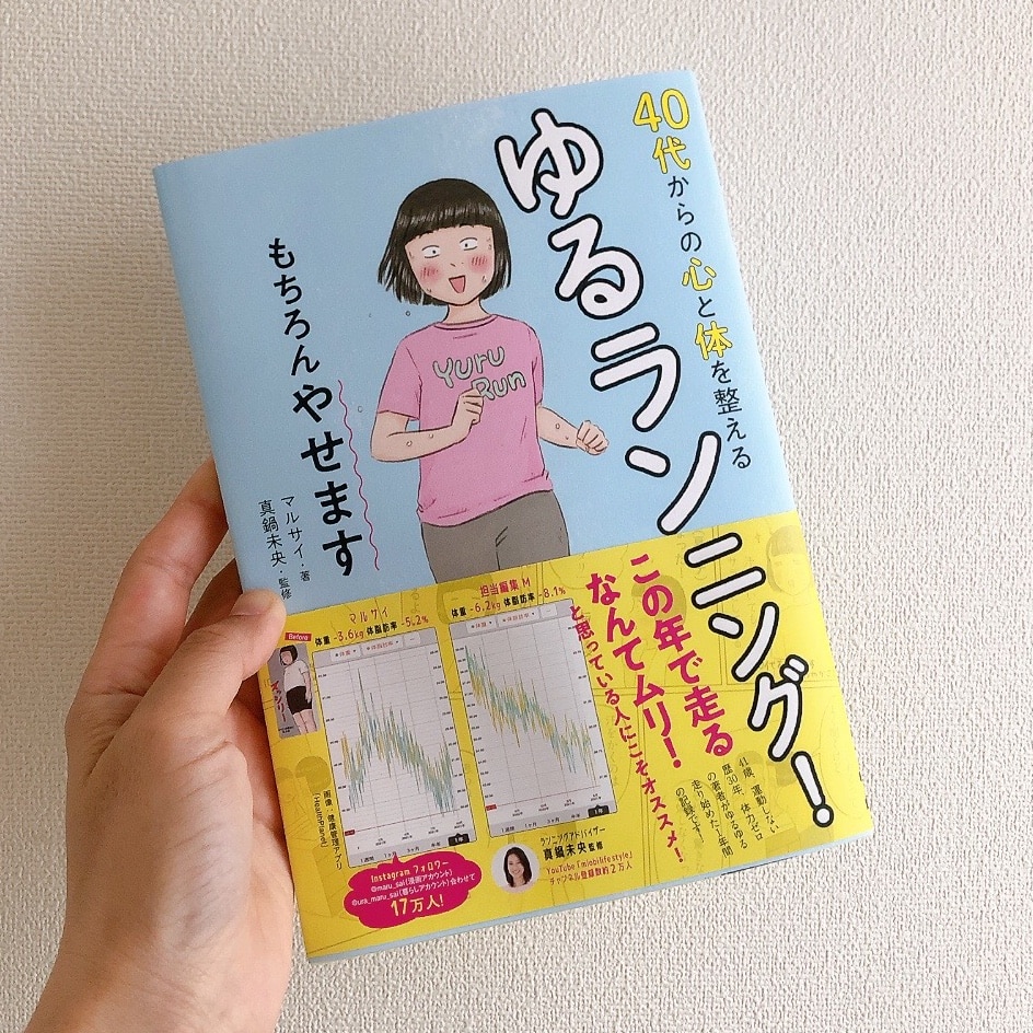 40代からの心と体を整えるゆるランニング! もちろんやせます