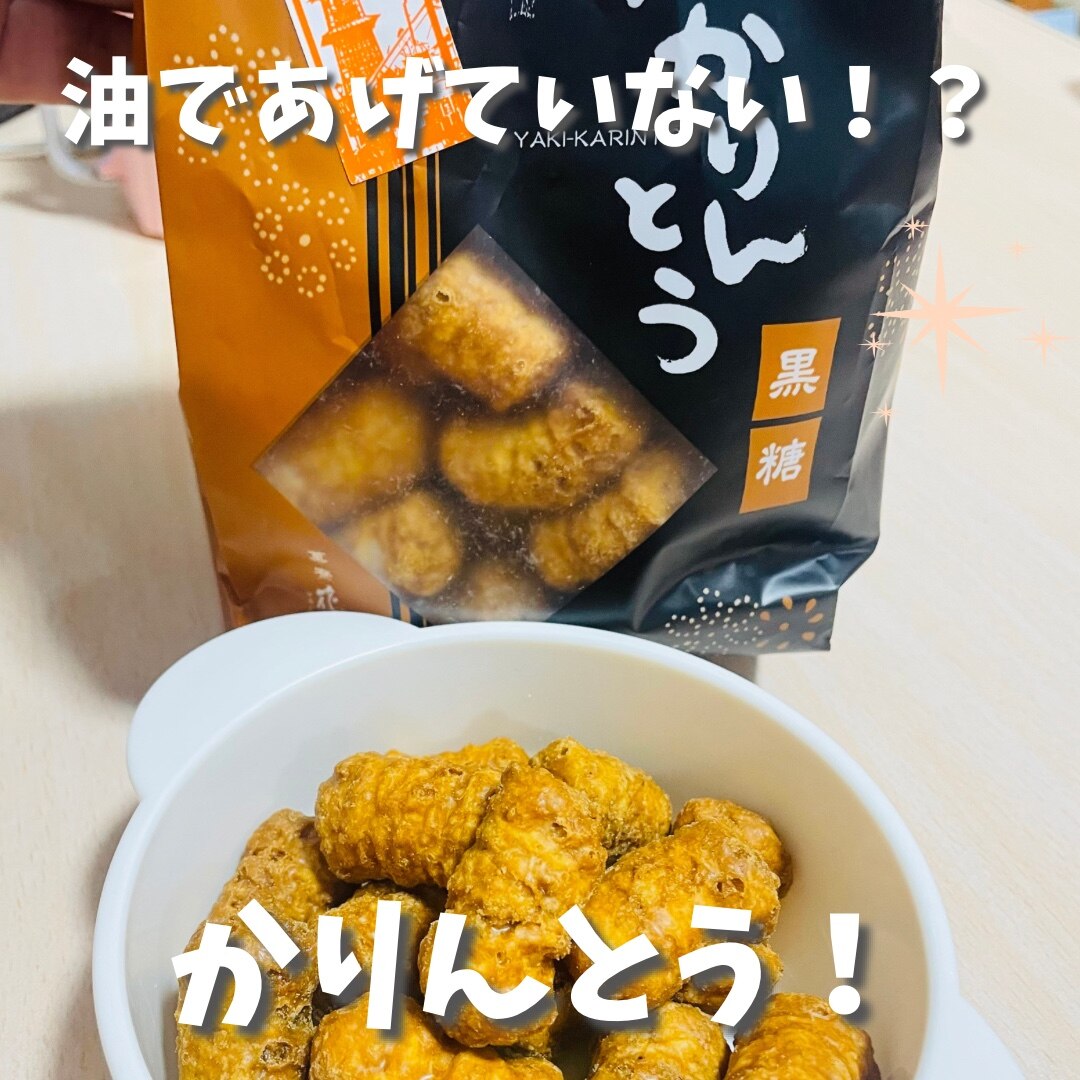 焼きかりんとう 黒糖 180g×5袋 かりんとう 駄菓子 埼玉 お土産 埼玉