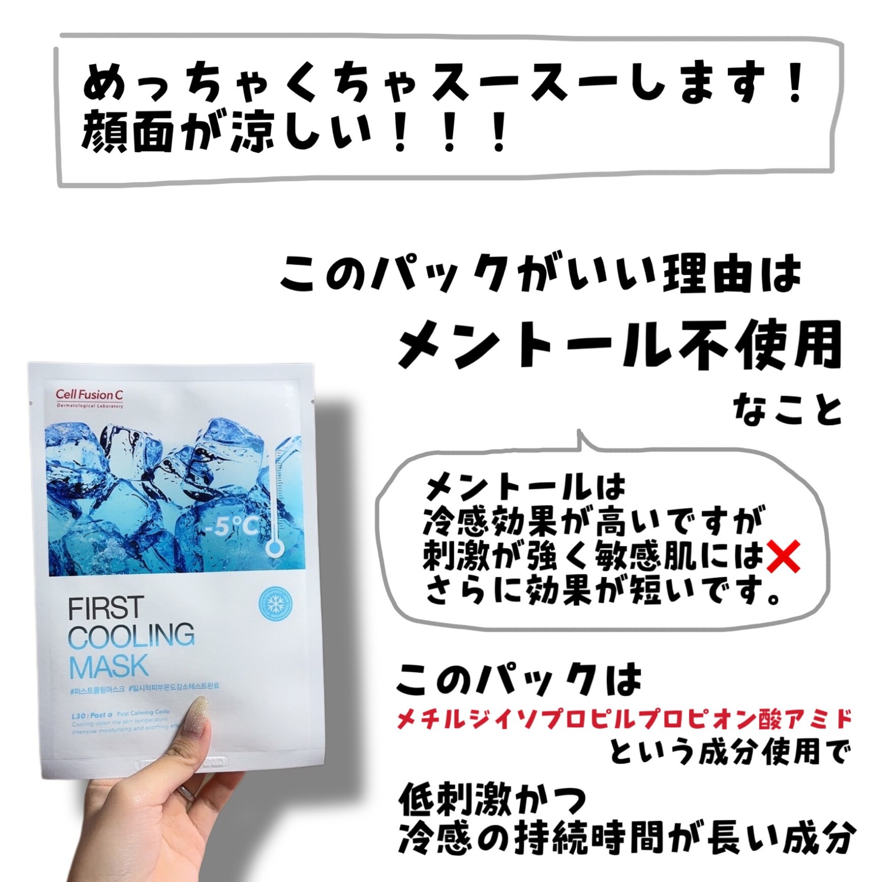 公式] [1+1] Cell Fusion C ファーストクーリングマスク5枚入り/First