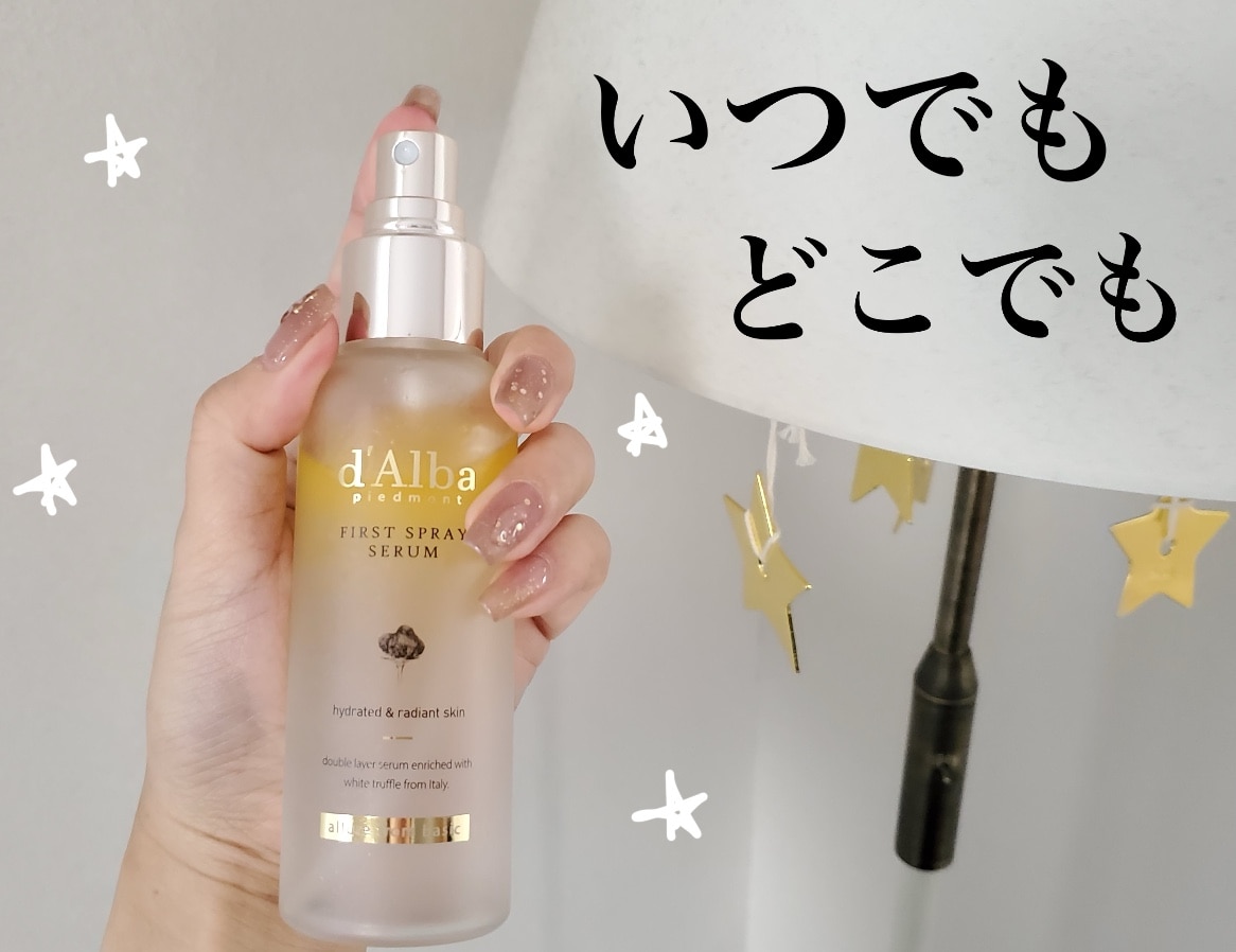 d'Alba ( ダルバ ) 公式 】【 ファースト スプレーセラム 100ml +