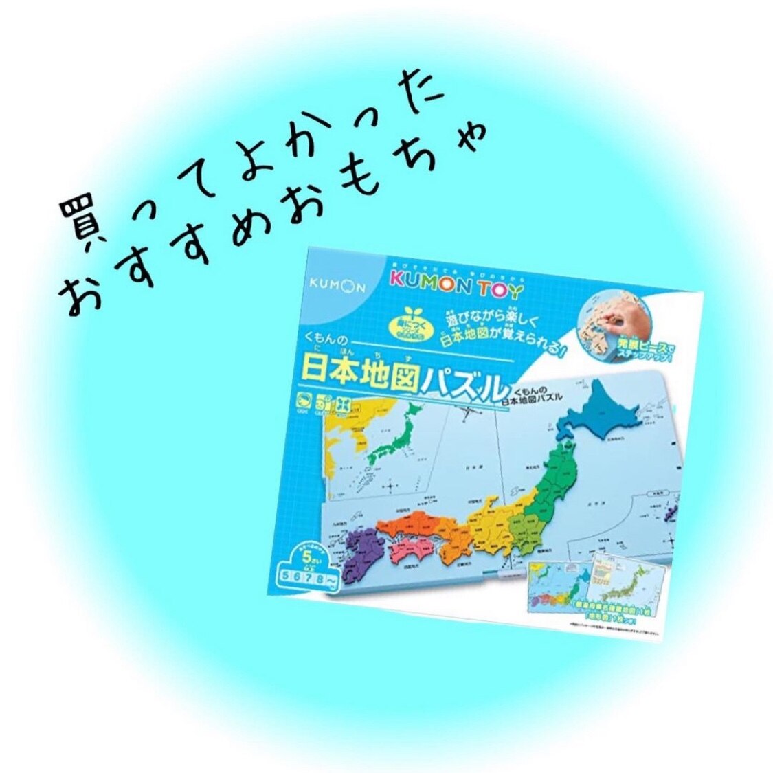 送料無料】 くもんの日本地図パズル PN-32