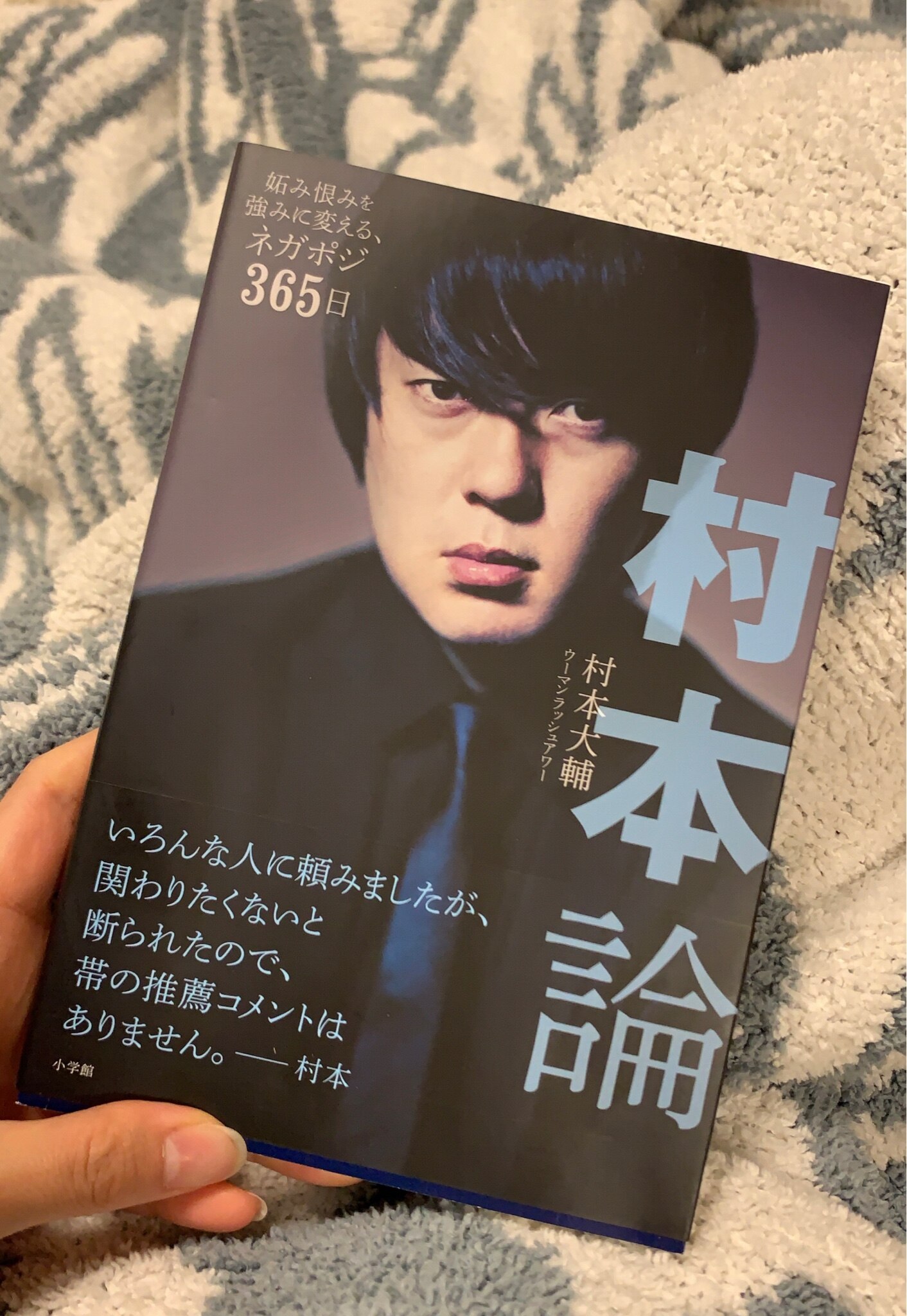 お得100%新品 サイン入り 村本論 妬み恨みを強みに変える ネガポジ365