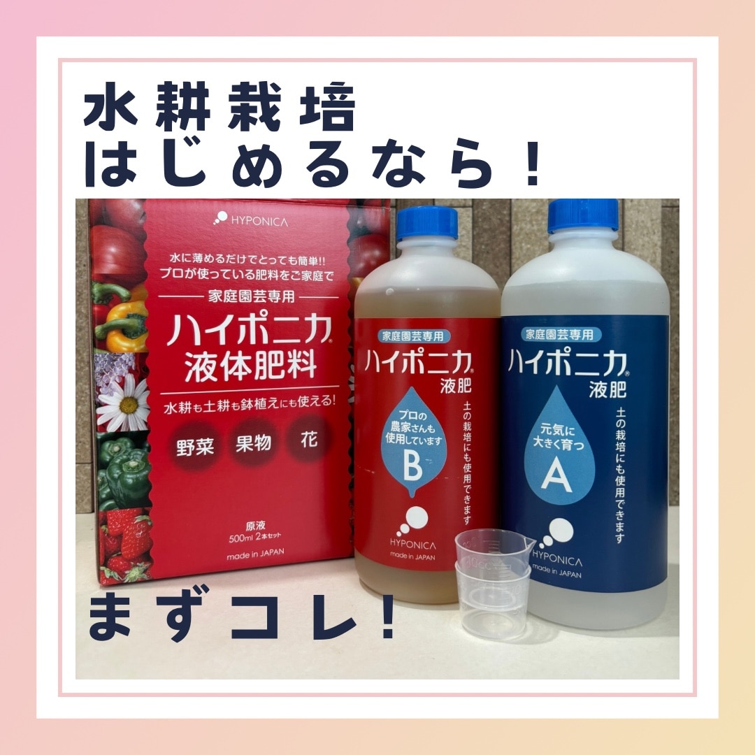 そうだ！水耕栽培しよう特選】ハイポニカ 500mL 協和 水耕栽培 液体  
