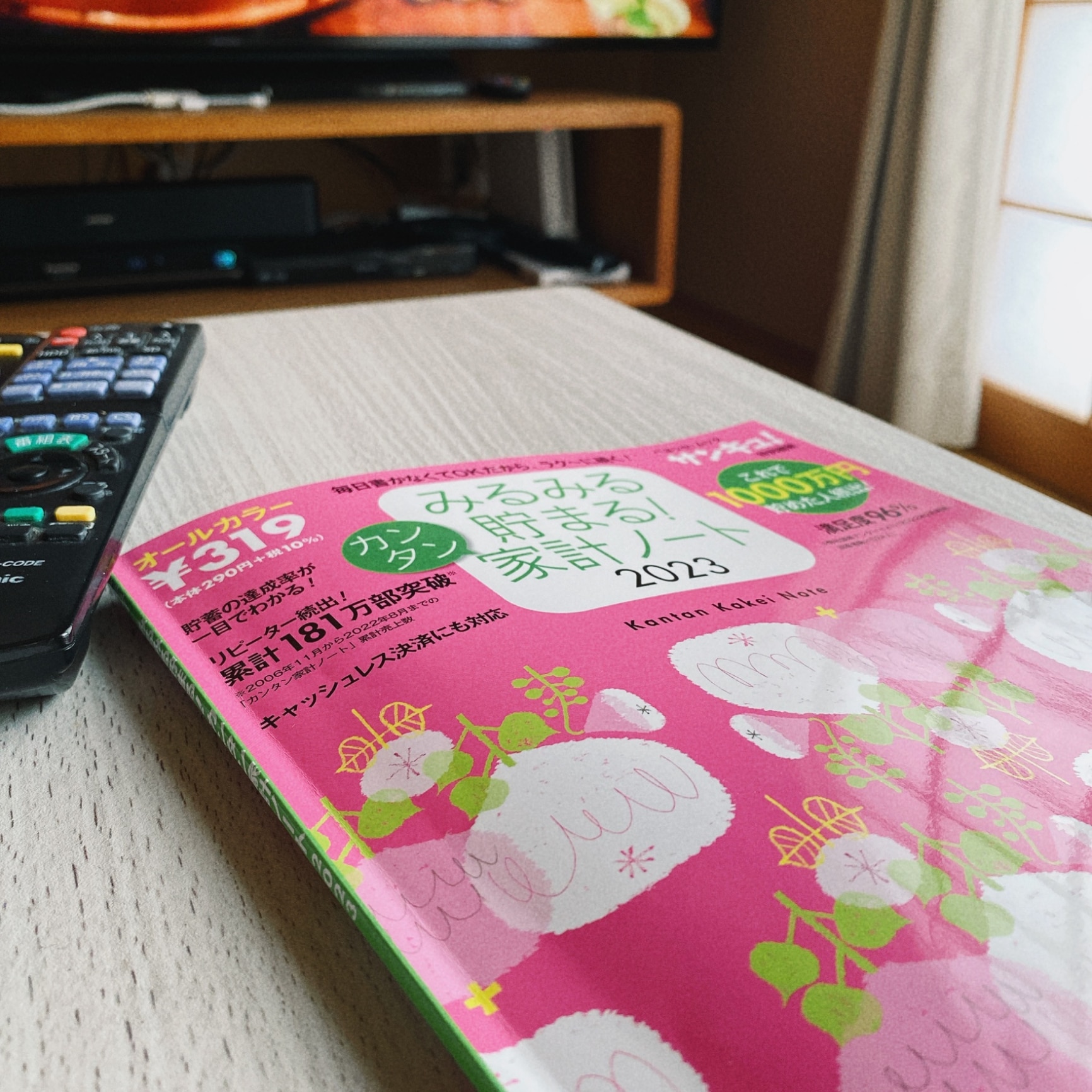 【中古】 みるみる貯まる！カンタン家計ノート（2018） ROOM : 検索結果