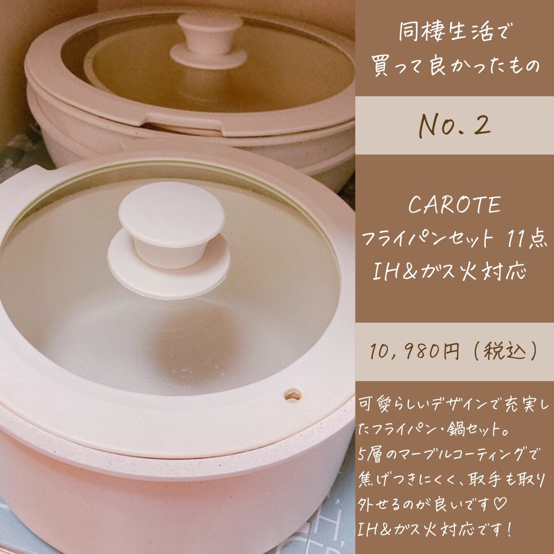 大変お得！11点が8280円でゲット！】CAROTE カローテ フライパン