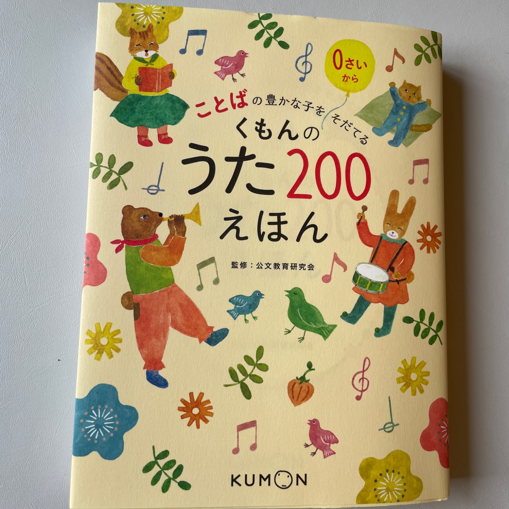 くもんのうた200えほん＆CDセット
