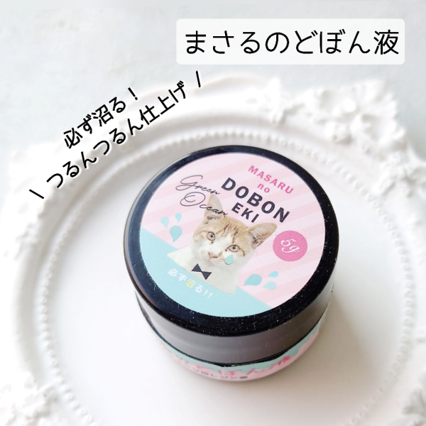 コーティング用レジン液】必ず沼る！まさるのどぼん液 5g レジン