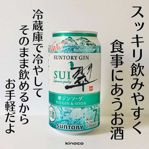 サントリー 翠(SUI)ジンソーダ 350ml 缶 24本 1ケース【送料無料（一部地域除く）】サントリー チューハイ sui ジン スイ ソーダ  缶チューハイ サワー 晩酌 suntory 国産