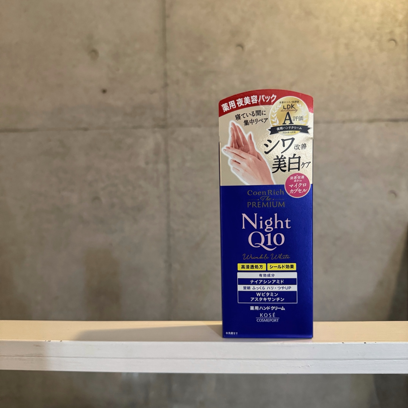 コエンリッチ ザ プレミアム 薬用リンクルナイト ハンドクリーム(60g)【コエンリッチQ10】