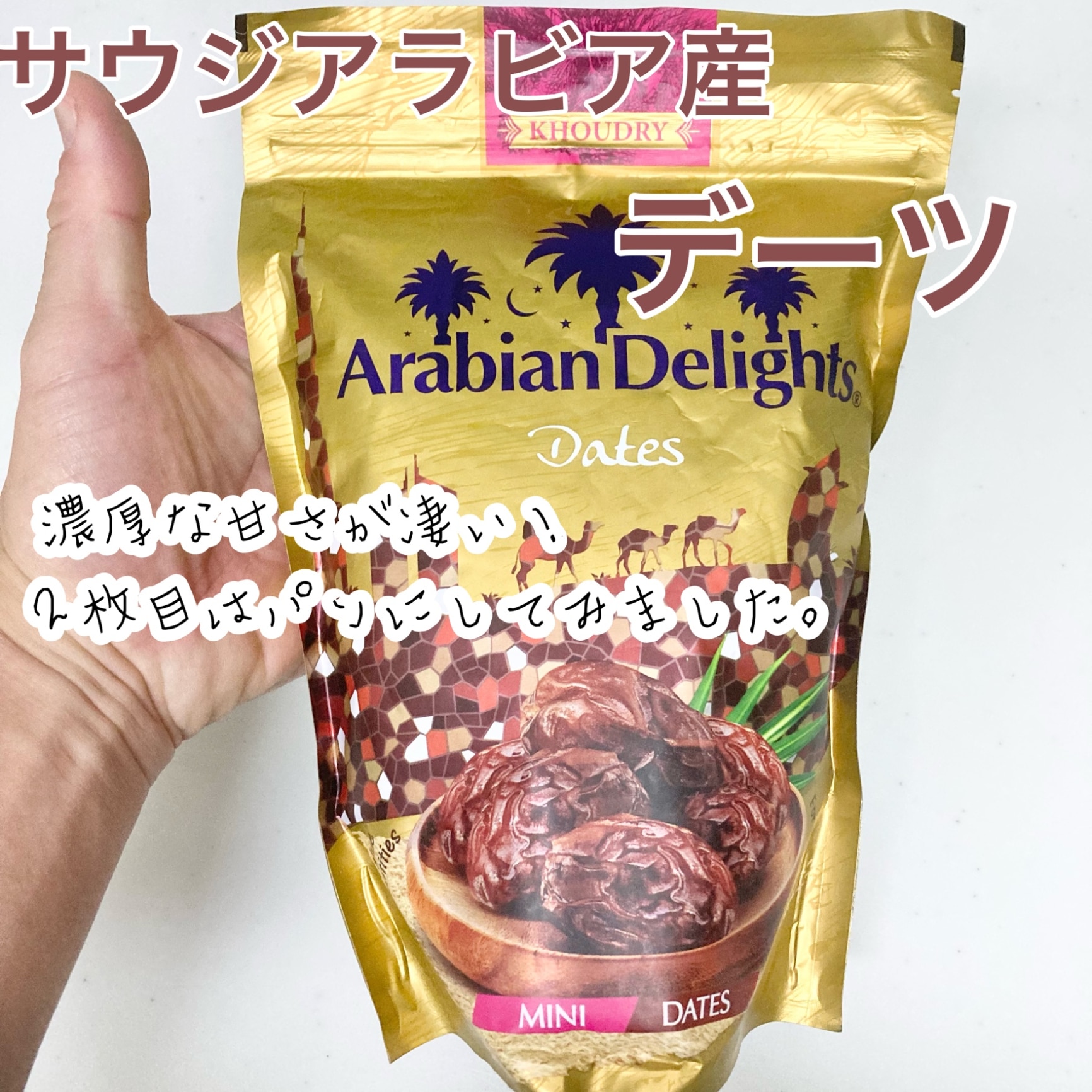 輸入FOOD】乾燥果実(ナツメヤシの実)◇[Arabian Delights Dates