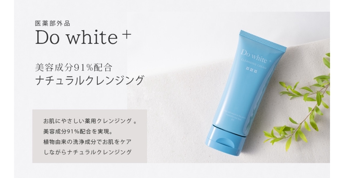 Do white+  薬用クレンジング A 
薬用クレンジング A 公式】肌に優しい薬用天然クレンジング Do White+ ／ドゥ