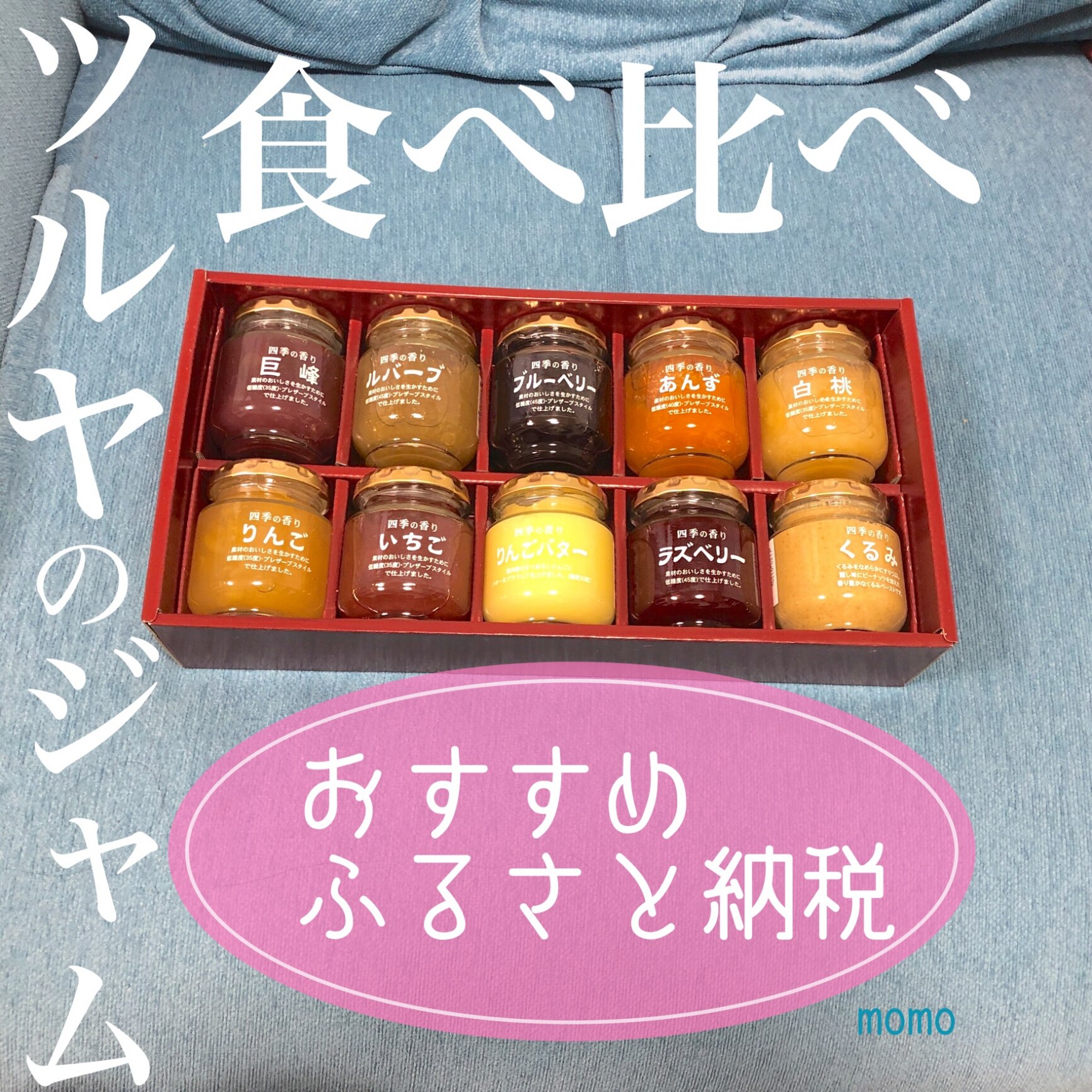 ふるさと納税】ツルヤ ジャム 詰め合わせ 10本 四季の香り 長野