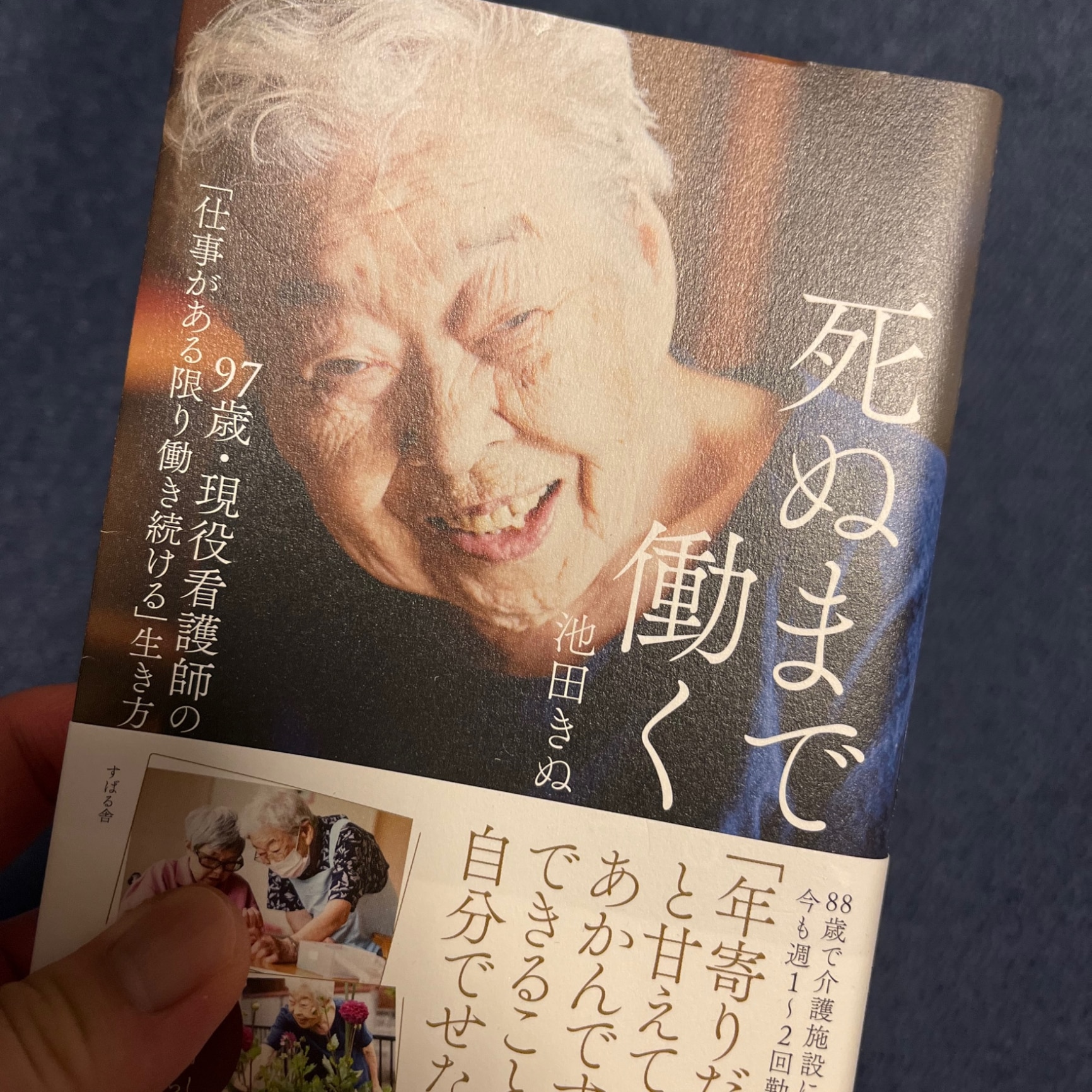 死ぬまで、働く。 97歳・現役看護師の「仕事がある限り働き続ける