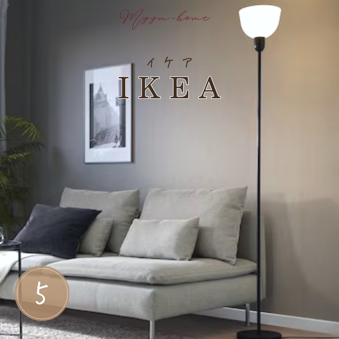 IKEA - イケア -】HEKTOGRAM -ヘクトグラム- フロアアップライト