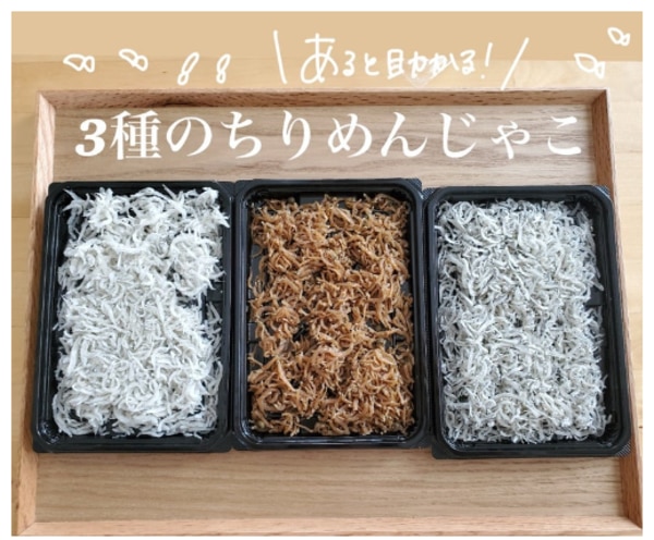 お試し 2,000円ポッキリセット（ちりめんじゃこ 45g、釜揚げ