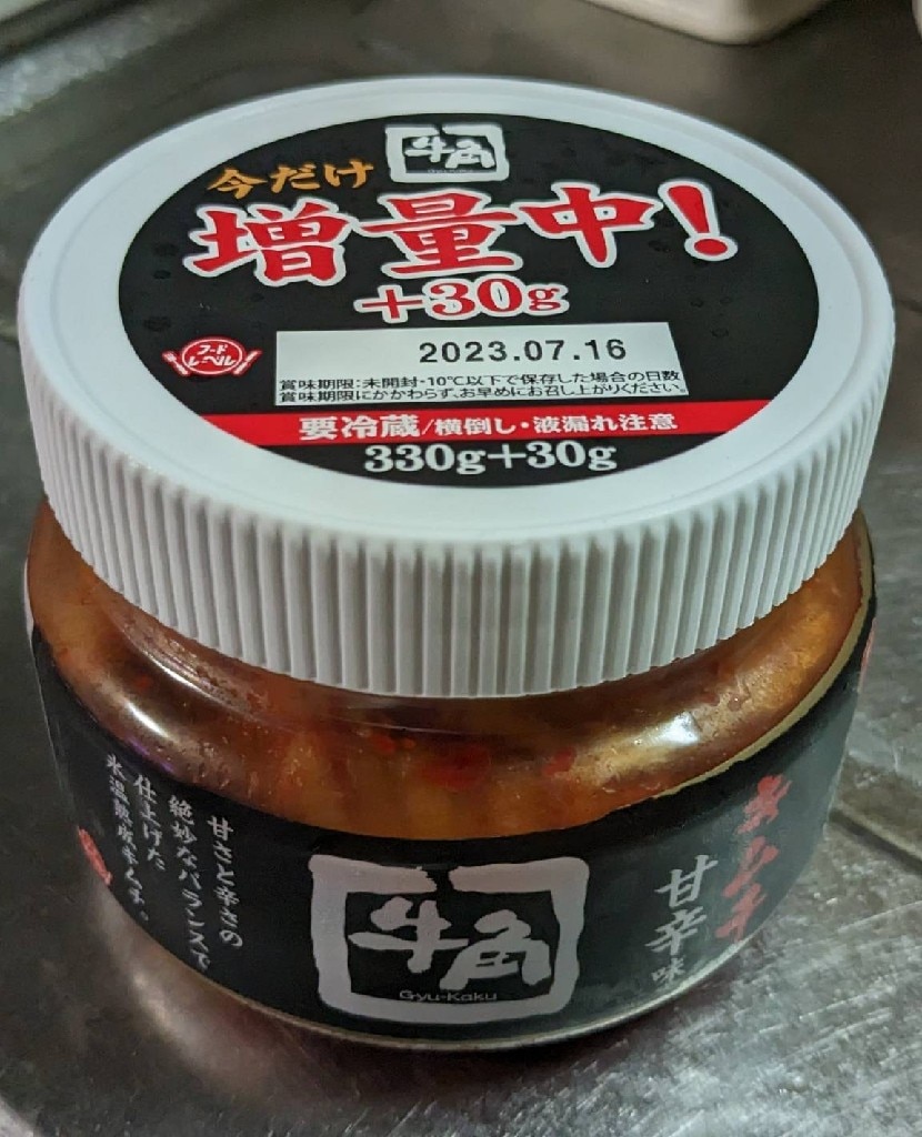 牛角韓国直送キムチ330g 【売上No.1 キムチ 牛角監修 韓国 甘旨 牛角 おつまみ ご飯のお供 ご飯のおとも 白菜 誕生日 フードレーベル】