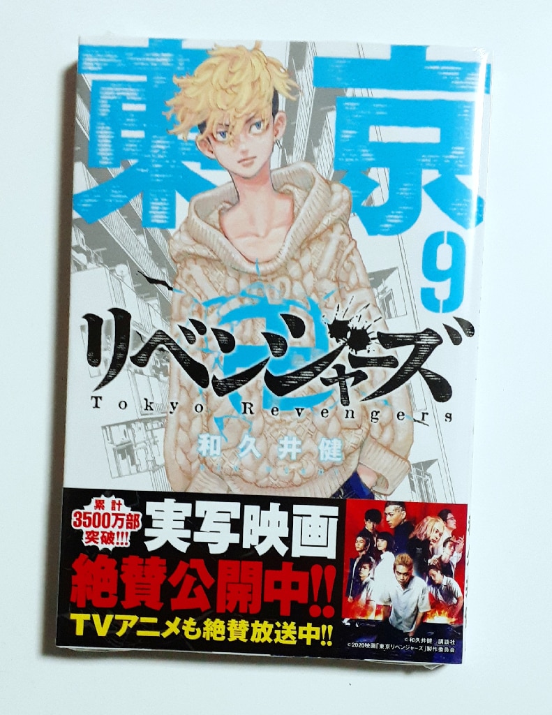 東京卍リベンジャーズ 和久井健】初版]東京卍リベンジャーズ26巻/[作者