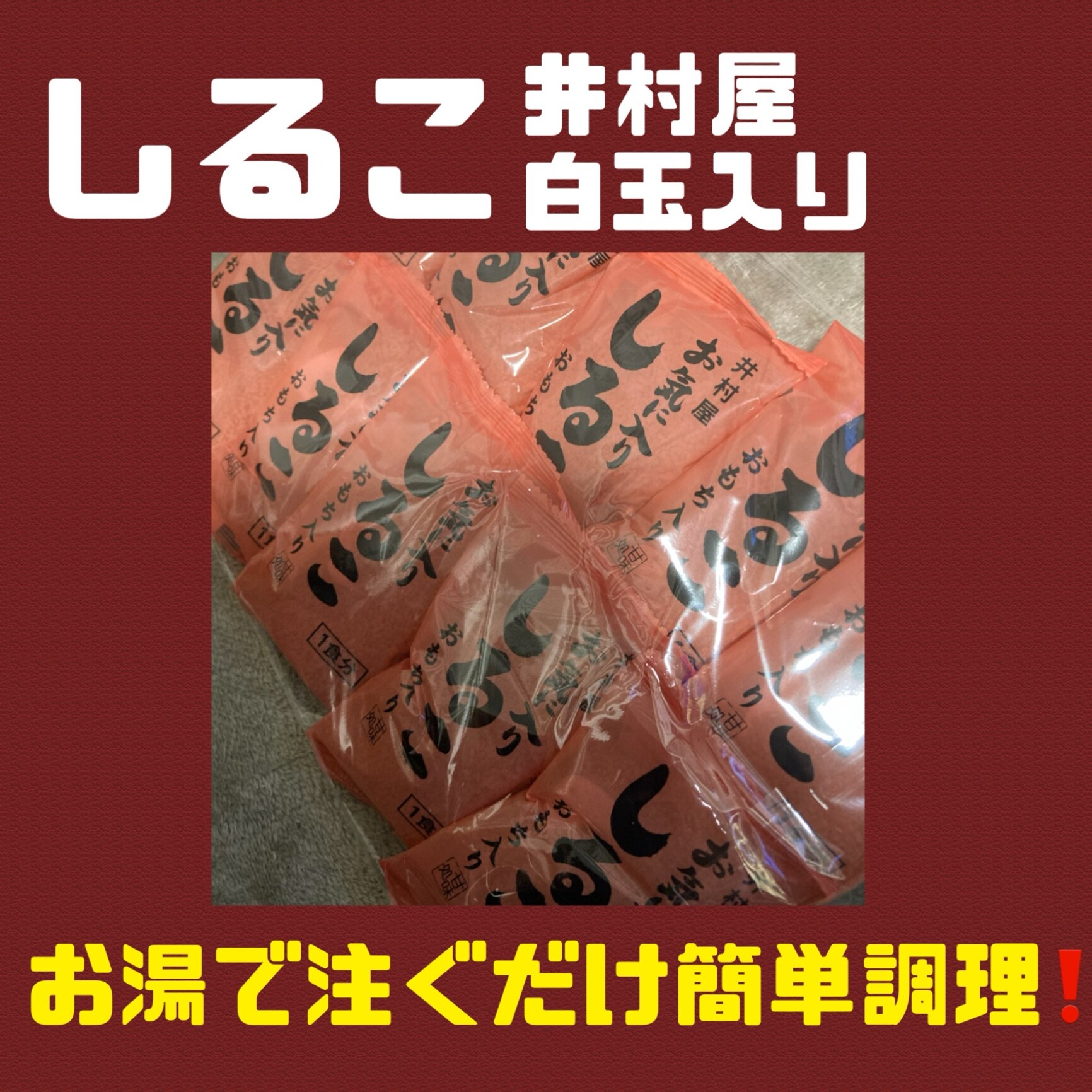 訳あり しるこ 10食セット おもち入り 井村屋 お湯を注ぐだけ 送料無料