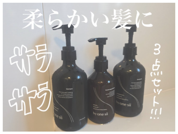 SALEで50%OFF】【 美容室専売品 】by one sii バイワンシー