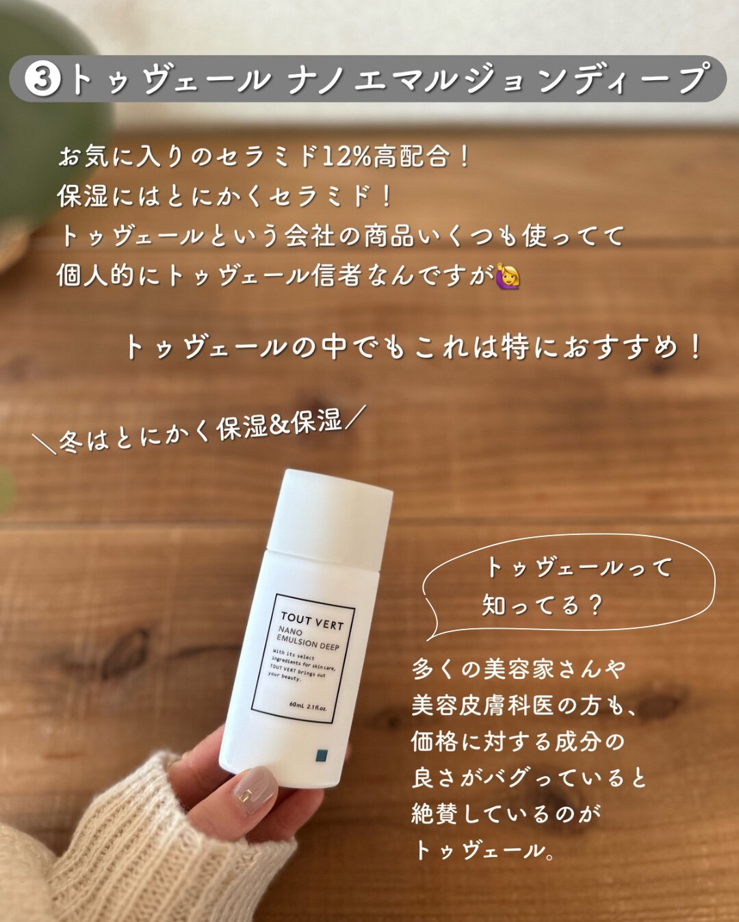 トゥヴェール ナノエマルジョン ディープ 60mL 乳液 保湿液