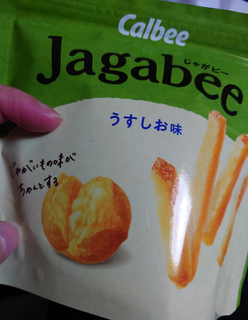 送料無料】カルビー Jagabee 『じゃがビー 』うすしお味 40g