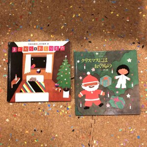 クリスマスにはおくりもの 五味太郎 Room 欲しい に出会える クリスマスにはおくりもの 五味太郎 Room 欲しい に出会える