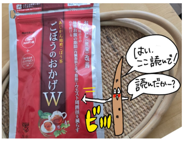 公式】【機能性表示食品】あじかん 焙煎ごぼう茶 ごぼうのおかげW