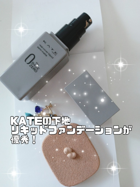 ケイト リアルカバーリキッド セミマット 02(30.0ml) - ファンデーション