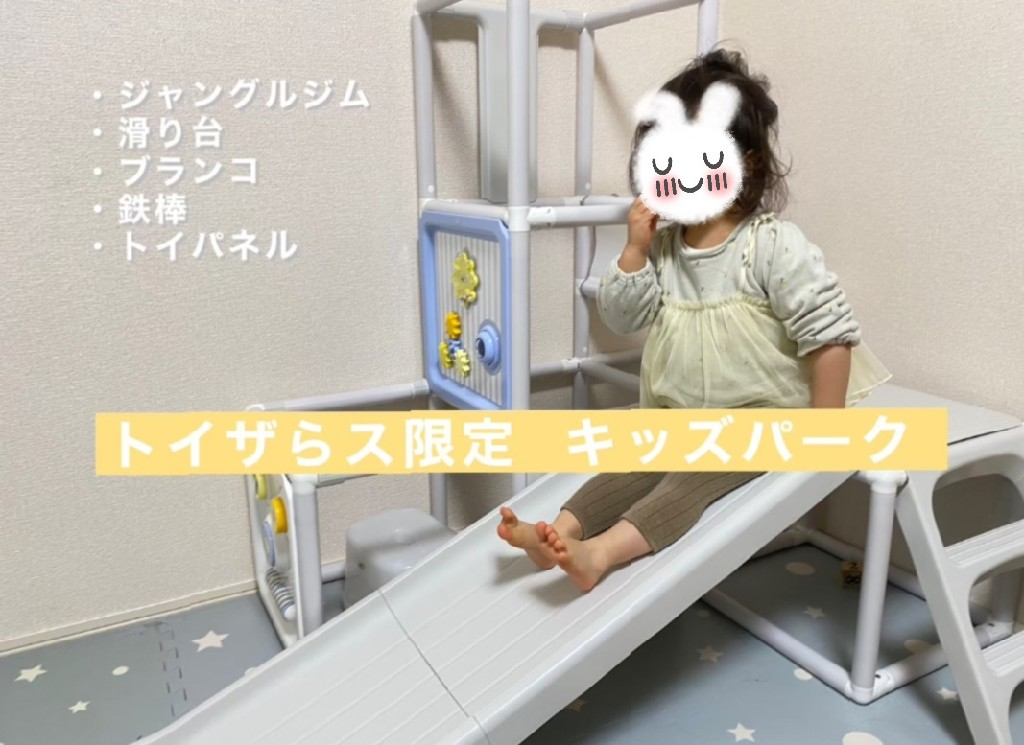 運動と知育のマイファースト ロングスロープ キッズパーク
