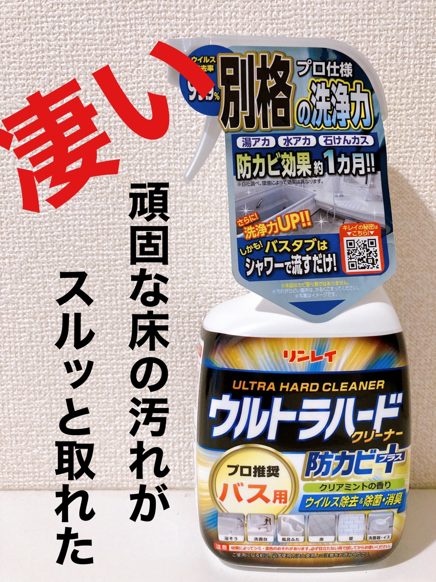 リンレイ ウルトラハードクリーナー バス用 防カビプラス(700mL)/ リンレイ 掃除Y
