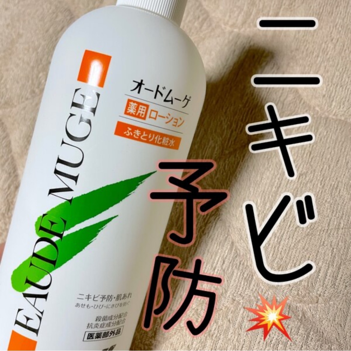 オードムーゲ 薬用ローション ふきとり化粧水 18ml 送料無料