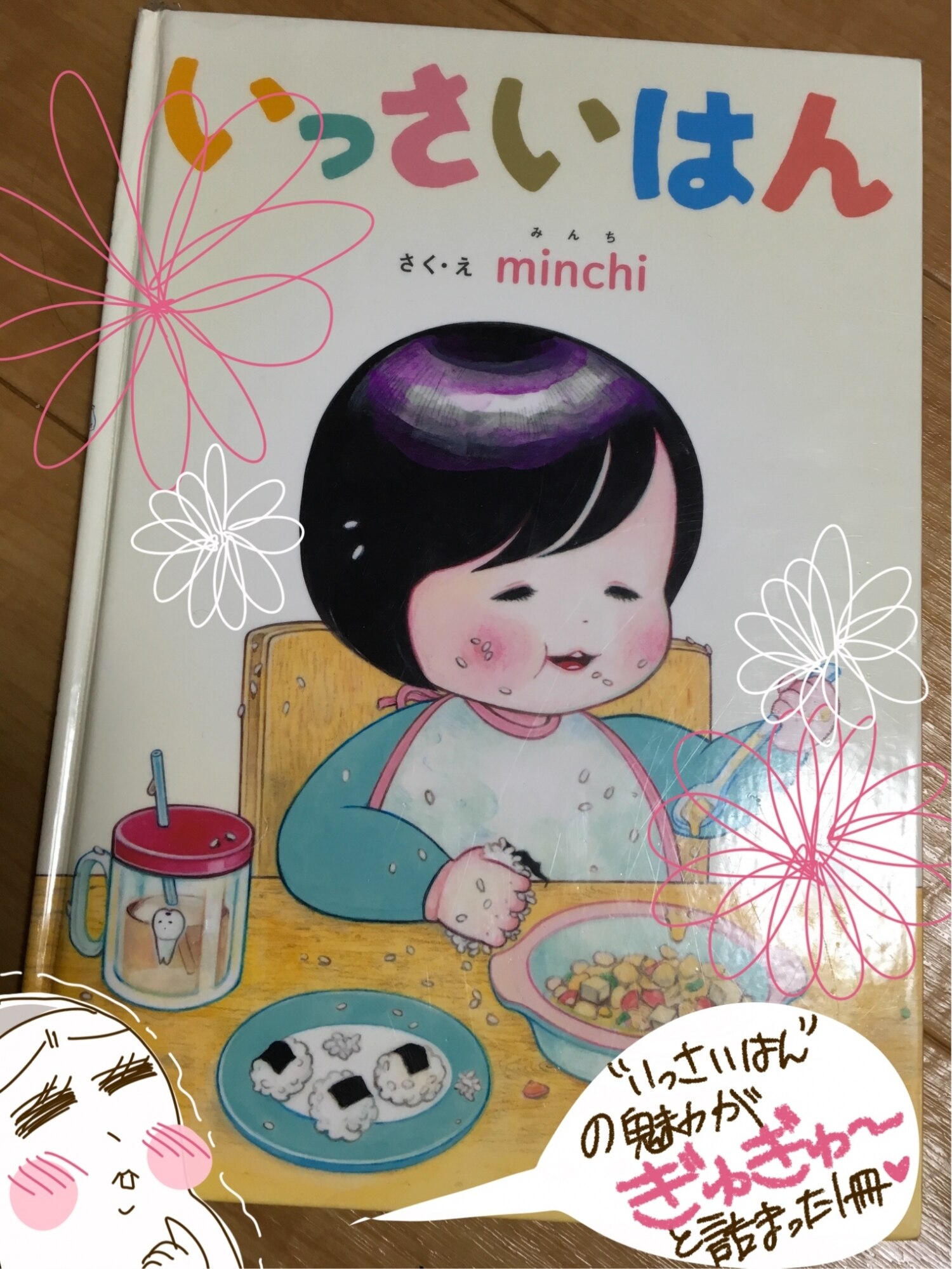 いっさいはん Minchi