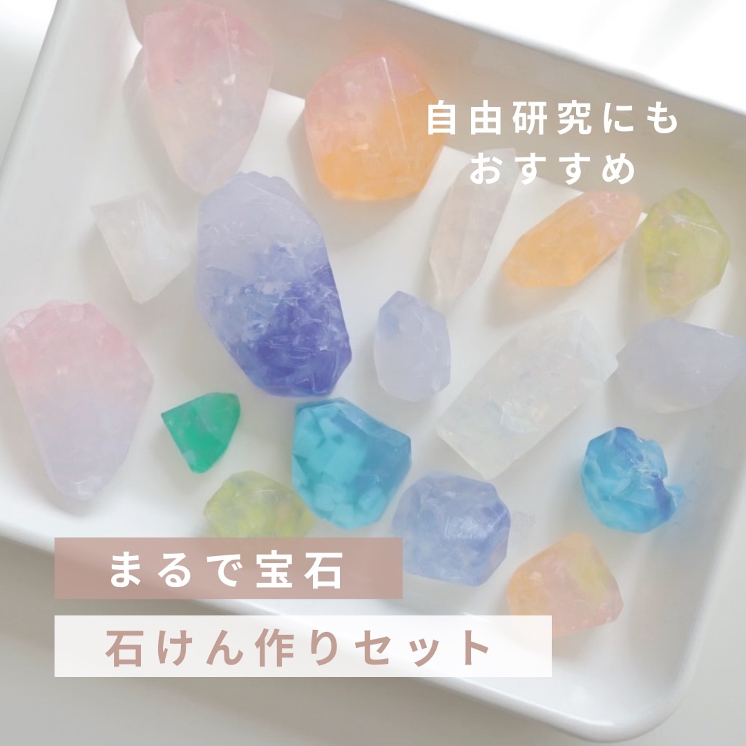 フェリシモ　宝石石鹸　手作りキット　12セット 手作り キット 3種の石けんセット 手作り石鹸 原料 セット