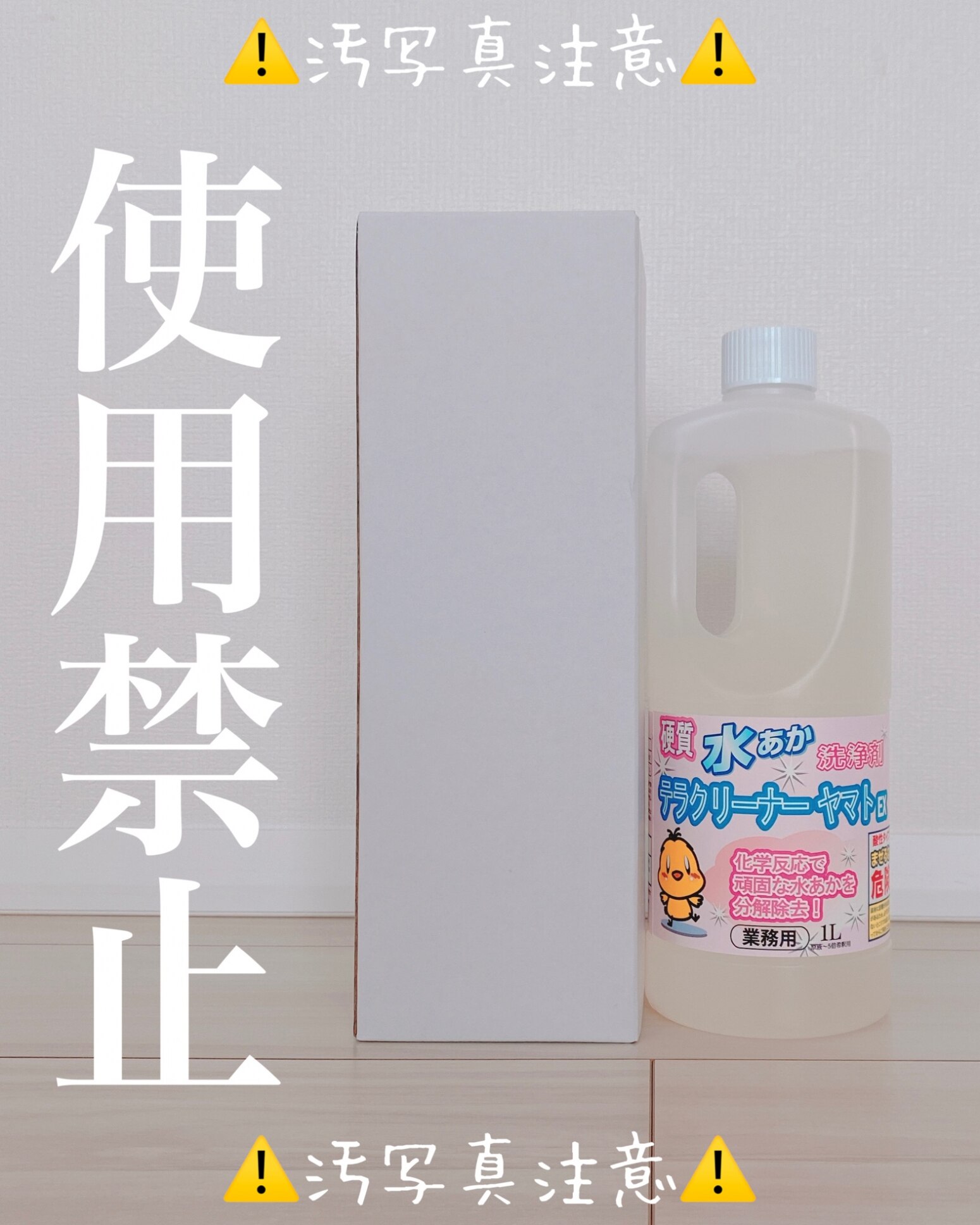 【水垢が落ちなければ返金保証の強力水垢落とし洗剤】業務用強力