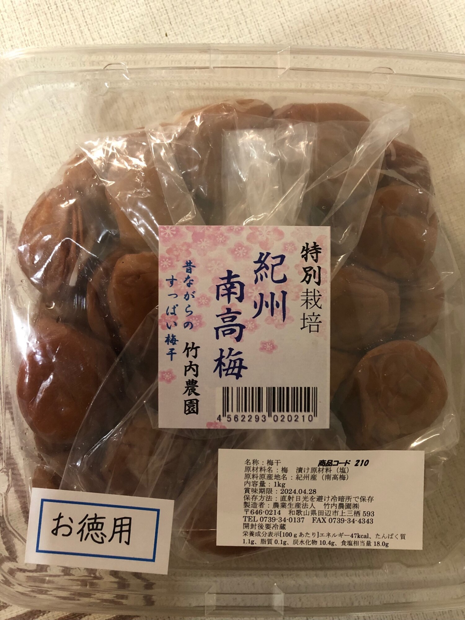 国内在庫 竹内農園 紀州南高梅 有機梅干 お徳用 1kg 有機JAS 紀州産