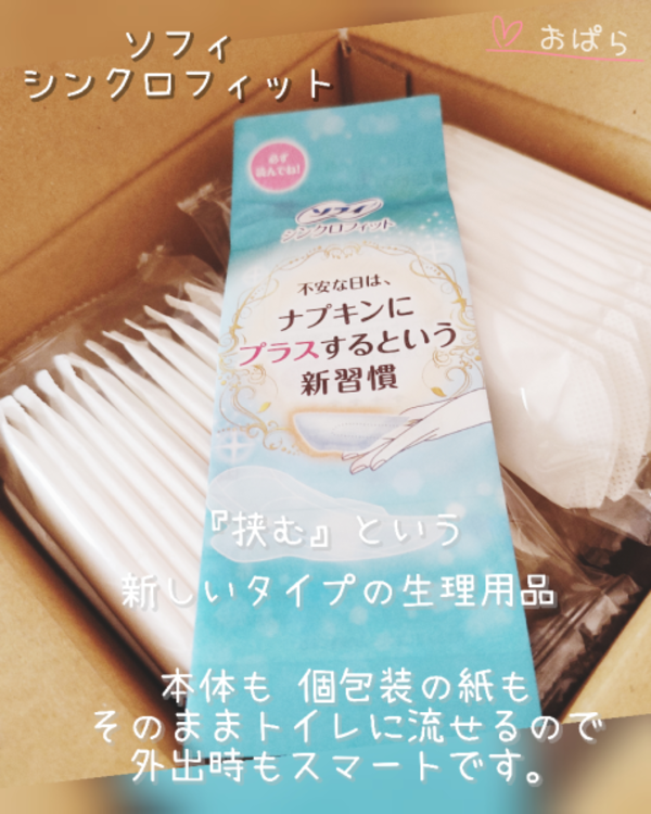 ソフィシンクロフィット まとめ買いパック(96個入)【ソフィ