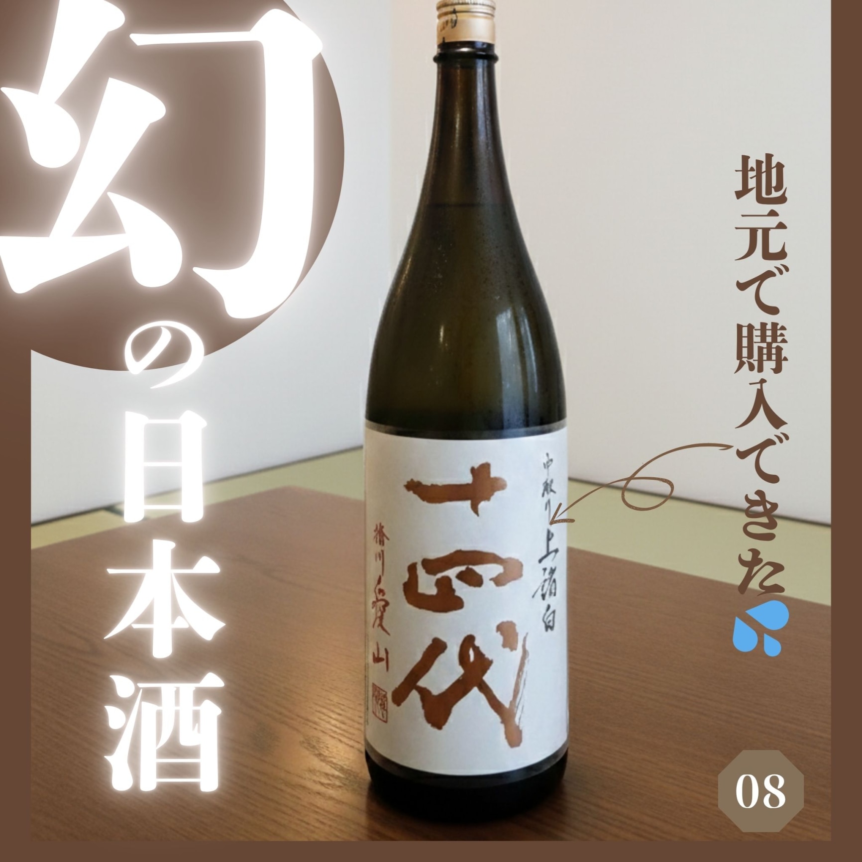 新政 水墨 アッシュ ash 720ml 2023年詰