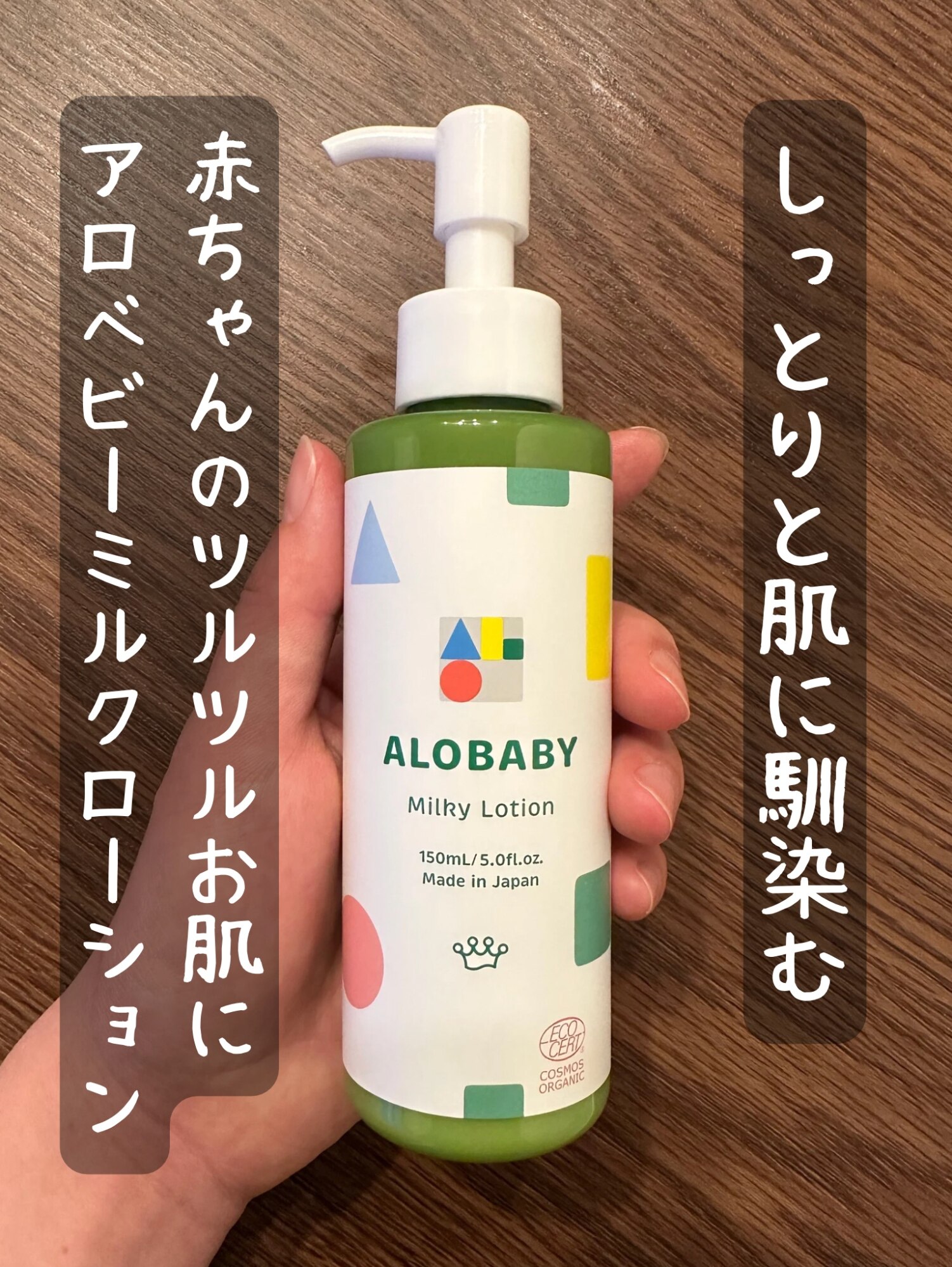 未使用ALOBABYアロベビー ミルクローション 乳液150ml - ローション