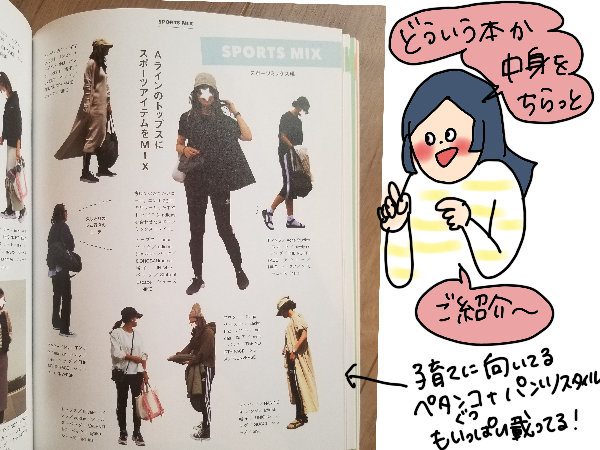 sayaママのプチプラ着まわしコーデ365 （エイムック）