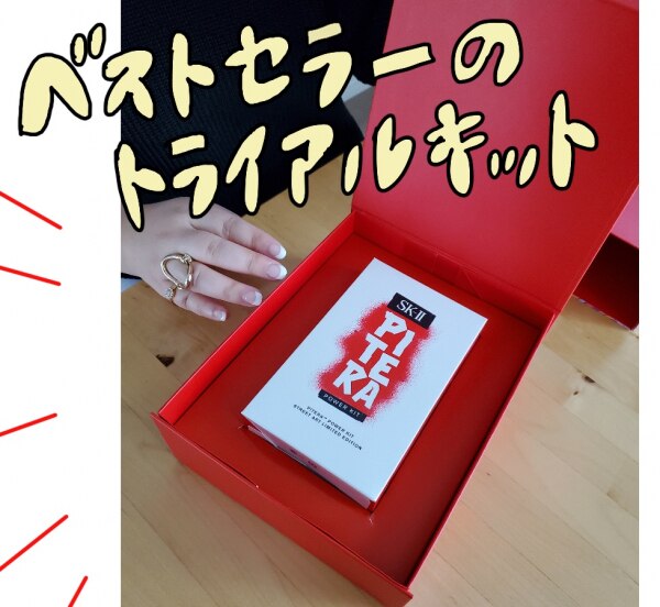 公式】SK-II ピテラ パワー キット ギフトボックス付き | 正規品 送料 