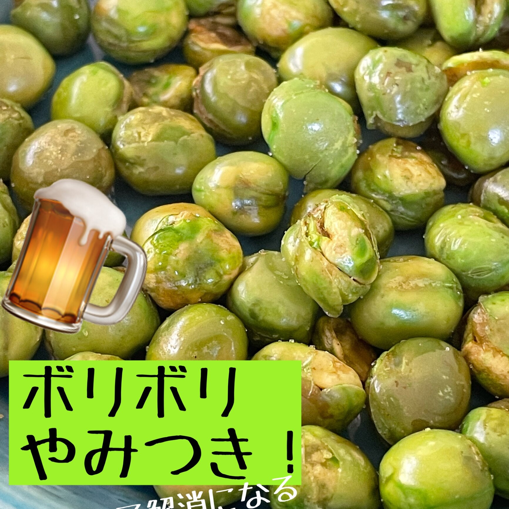 魅惑のグリーンピース[260g](260g×1袋) グリンピース えんどう豆 青