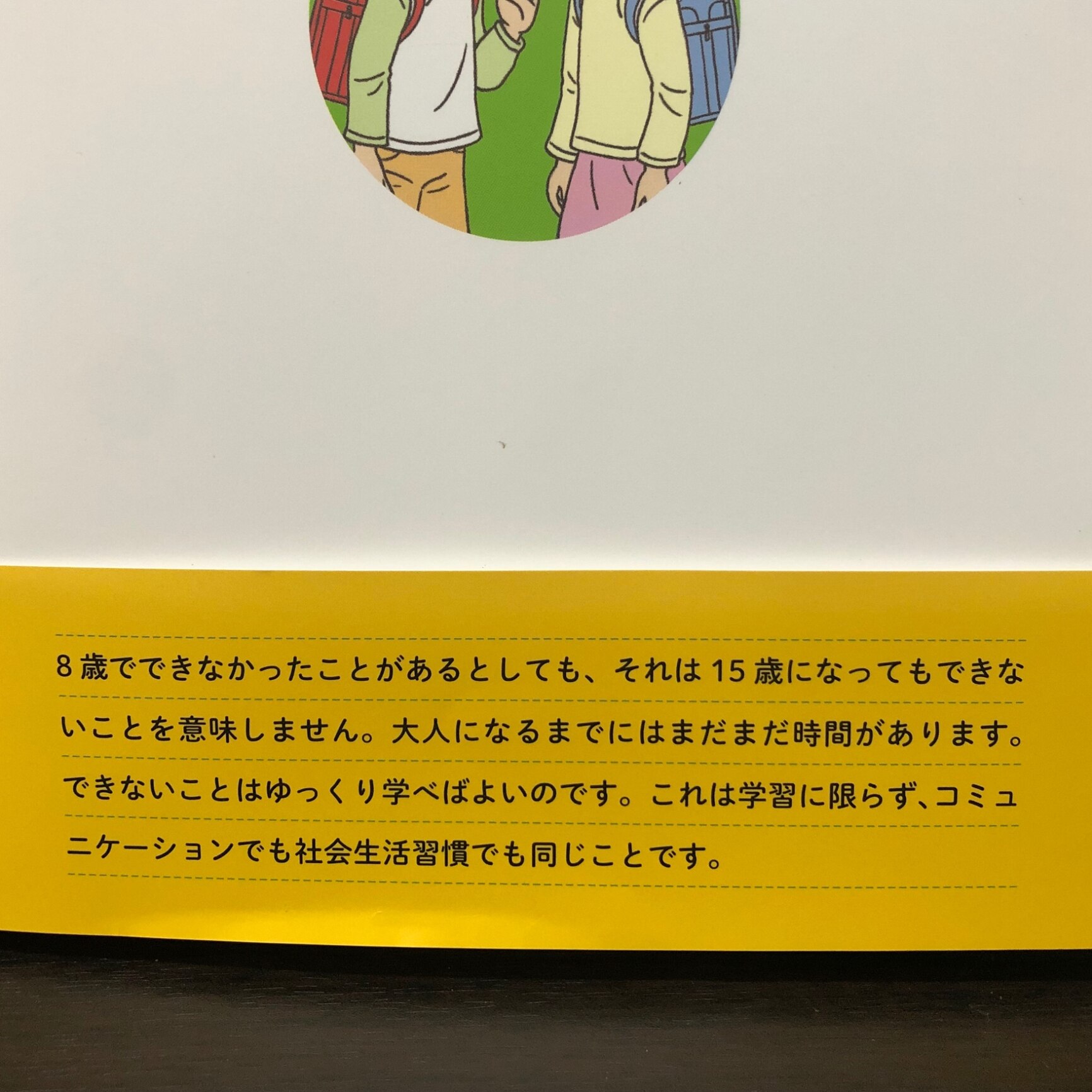 イラスト版小中学生のライフスキルトレーニング 未来に向かって！家庭