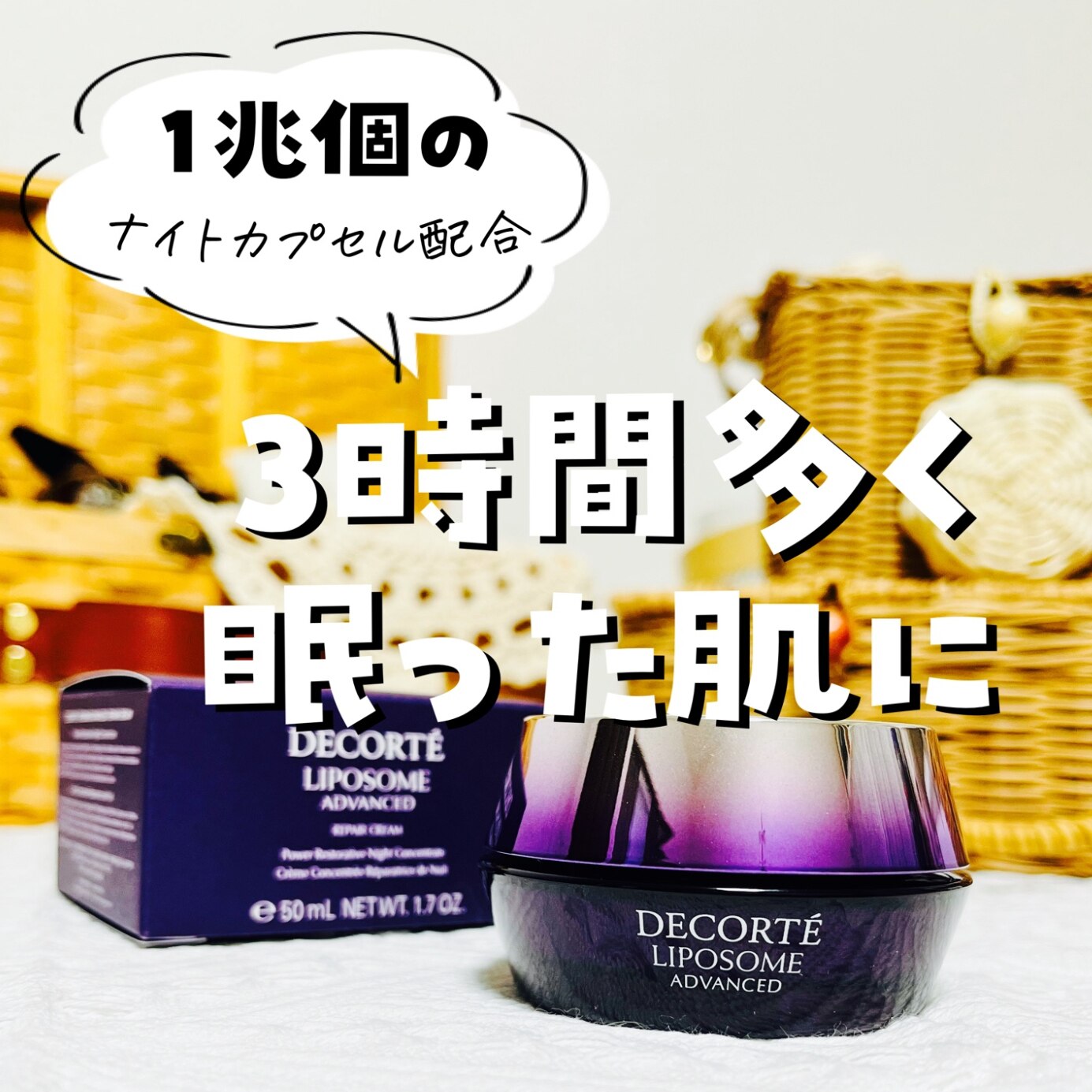 COSME DECORTE コスメデコルテ リポソーム アドバンスト リペア