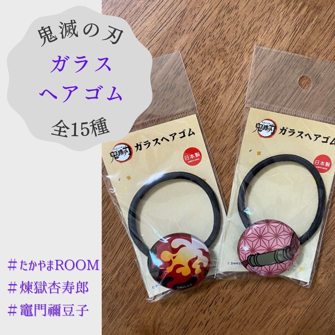鬼滅の刃 ヘアゴム ガラスヘアゴム キッズ 人気 キャラクター グッズ  