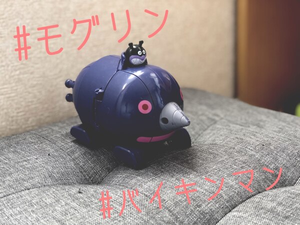 アンパンマン チキチキ大変身 もぐりんとだだんだんおもちゃ こども 子供 知育 勉強 3歳