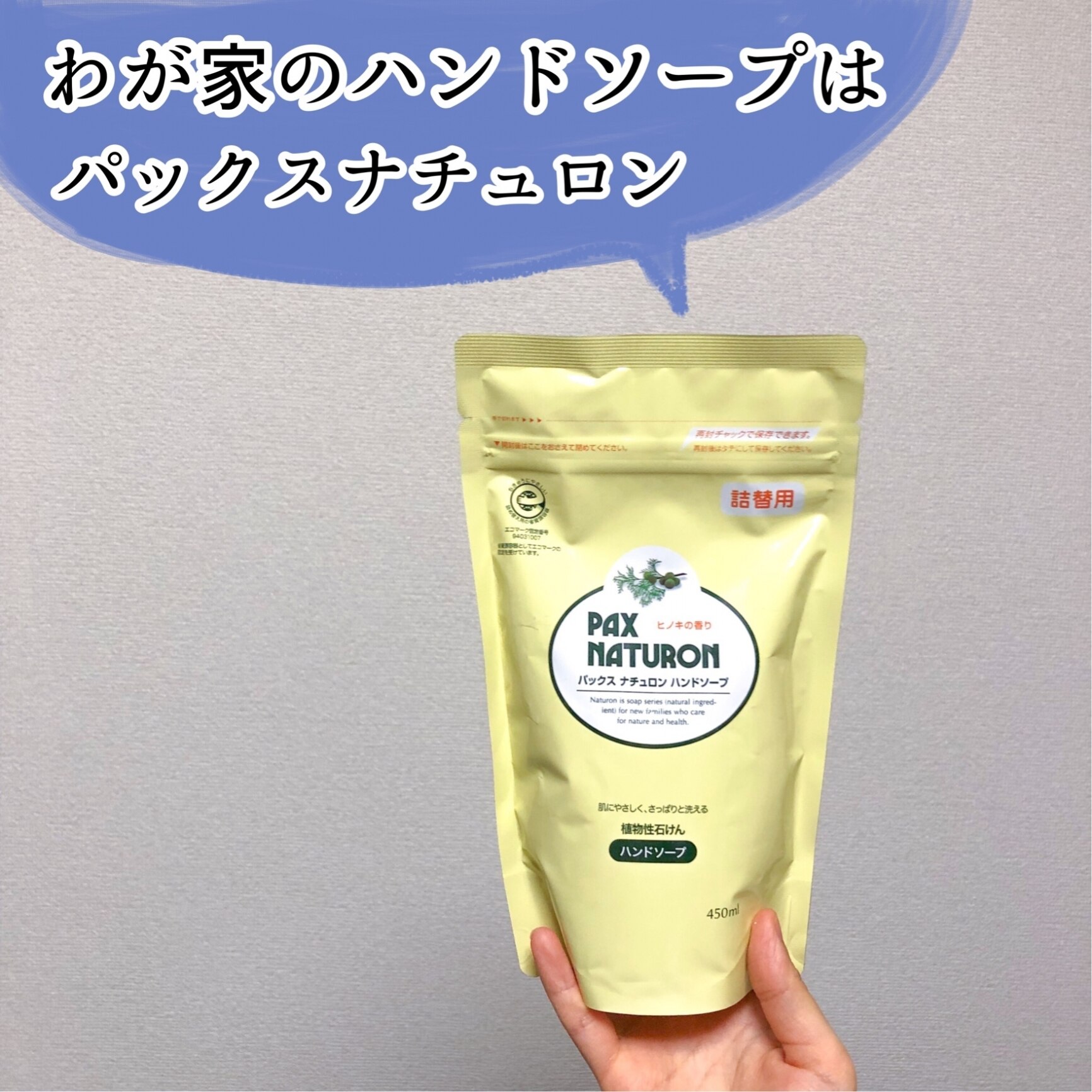 205円 卓抜 パックス ナチュロンハンドソープ詰替 450ml N 205円 卓抜 パックス ナチュロンハンドソープ詰替 450ml N